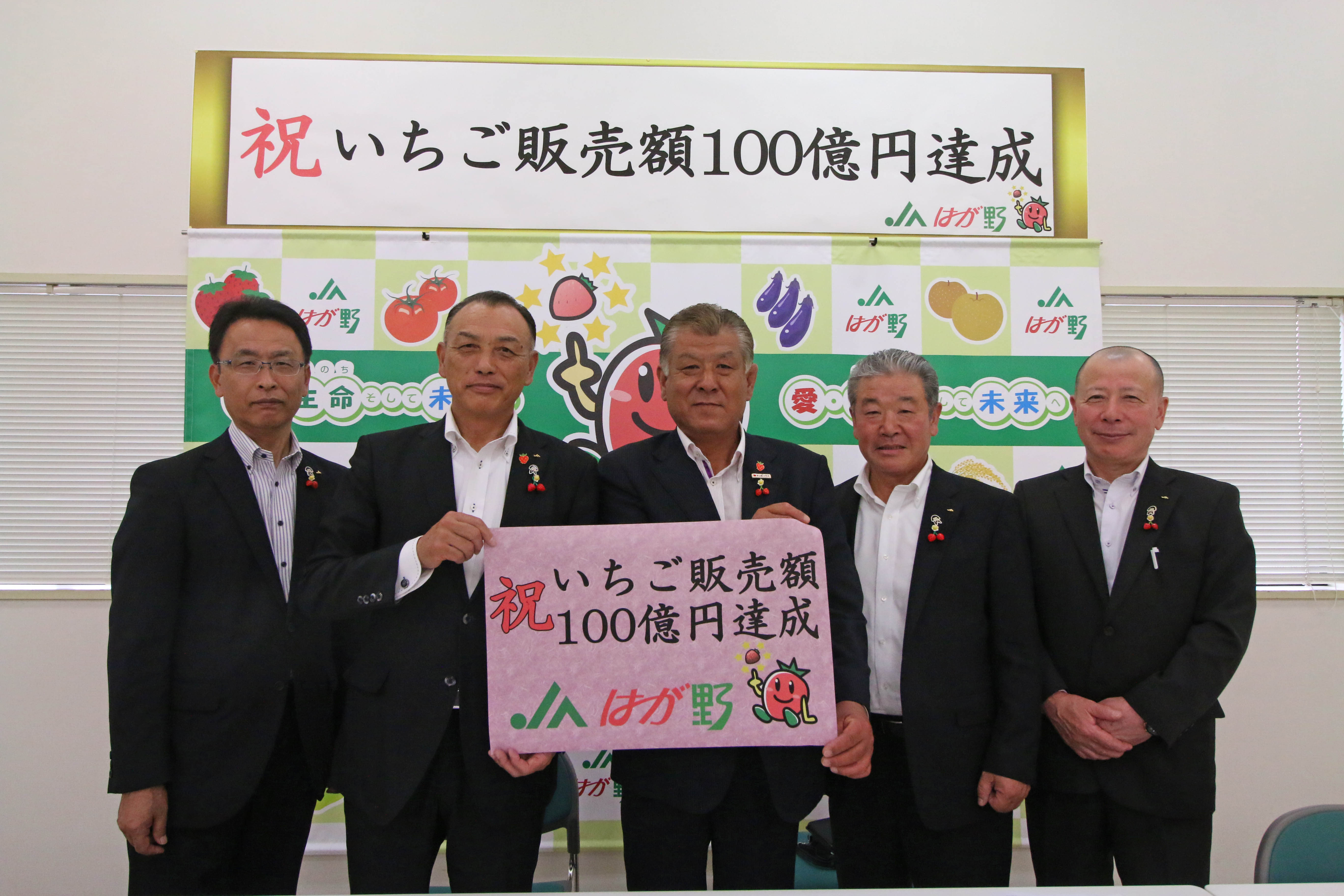 いちご販売額が大台の100億円を突破しました いちご販売額が大台の100億円を突破しました