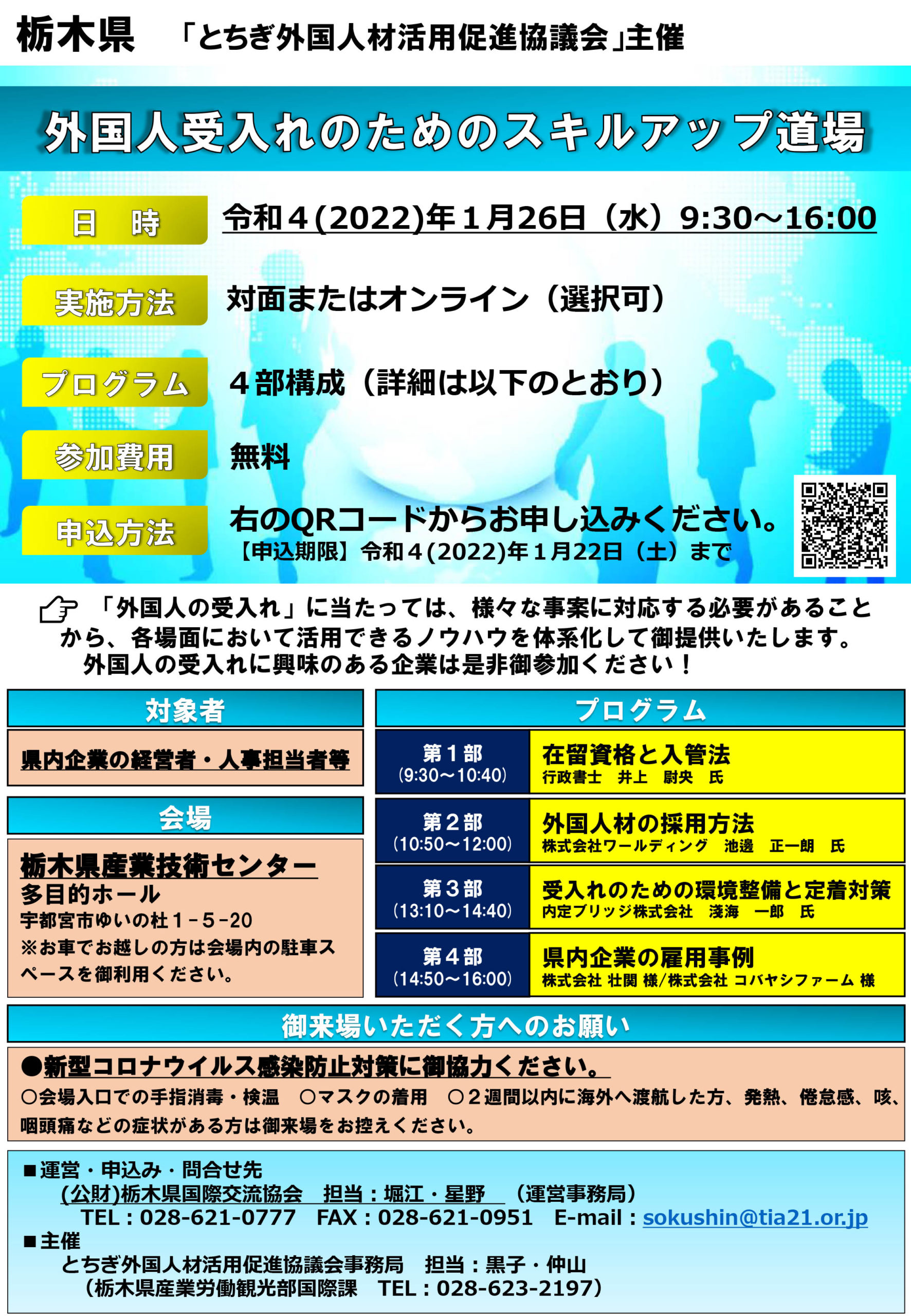 外国人受入れのためのスキルアップ道場開催案内 外国人受入れのためのスキルアップ道場開催案内