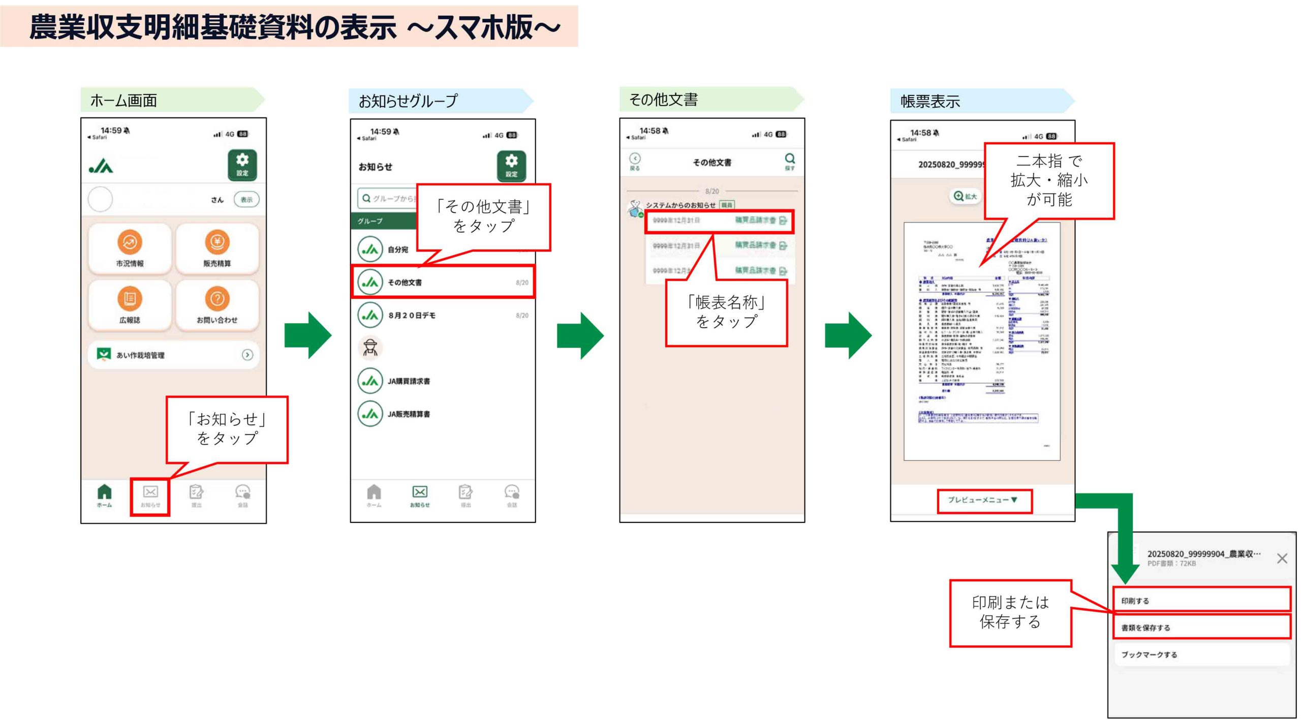 組合員マイページマニュアル3