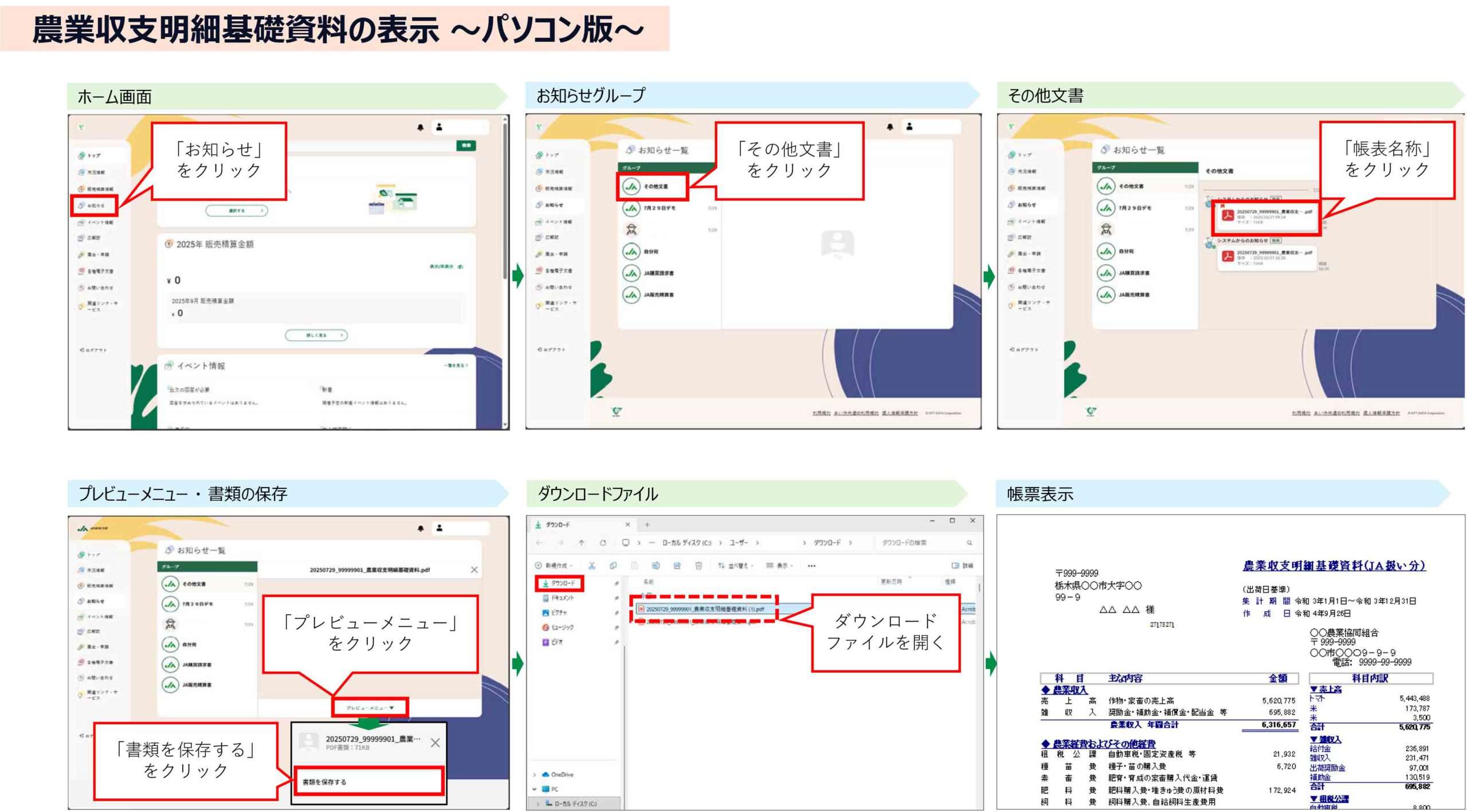 組合員マイページマニュアル5