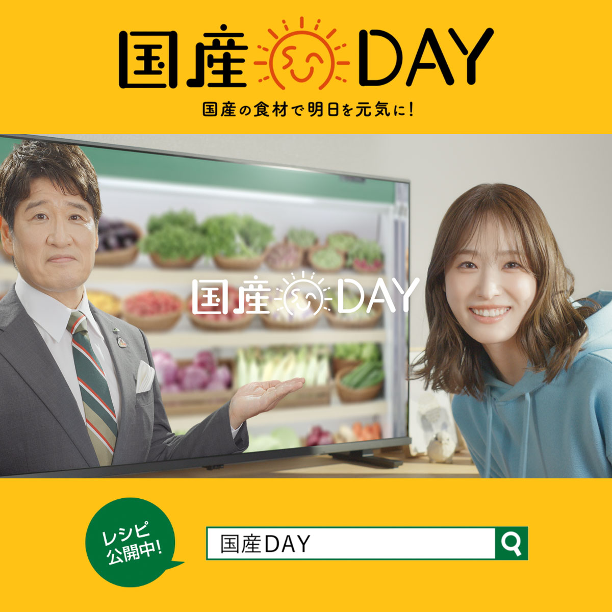 R8年度国産DAY
